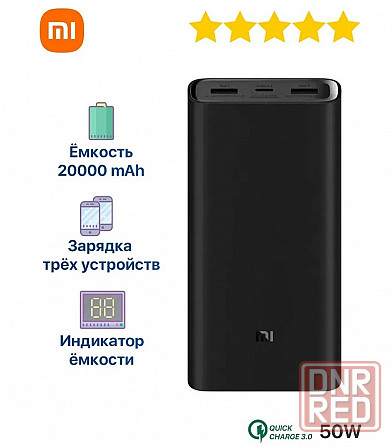 Аккумулятор внешний Xiaomi Mi 50W Power Bank 20000mAh PB200SZM (черный) Макеевка - изображение 1