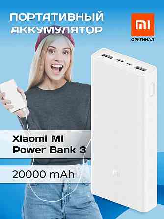 Аккумулятор внешний Xiaomi Mi Power Bank 3 20000 USB-C/Micro-USB (PLM18ZM) White Макеевка