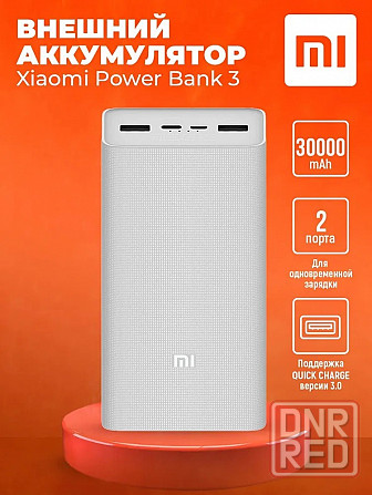 Аккумулятор внешний Xiaomi Mi Power Bank 3 30000 mAh Fast Charge 18W (PB3018ZM) White Макеевка - изображение 1