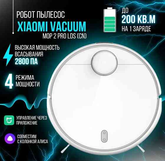 Робот пылесос Xiaomi Mijia LDS Vacuum Cleaner Robot 2 MJST1S (китайская версия) Белый Макеевка