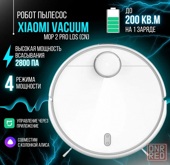 Робот пылесос Xiaomi Mijia LDS Vacuum Cleaner Robot 2 MJST1S (китайская версия) Белый Макеевка - изображение 1