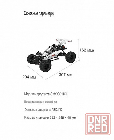 Конструктор Xiaomi ONEBOT Desert Racing Car (SMSC01IQI) - Багги, внедорожник Макеевка - изображение 6