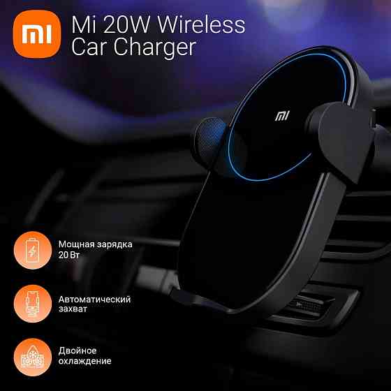 Автомобильное беспроводное зарядное устройство Xiaomi Wireless Car Charger 20W (WCJ02ZM)+АЗУ Макеевка
