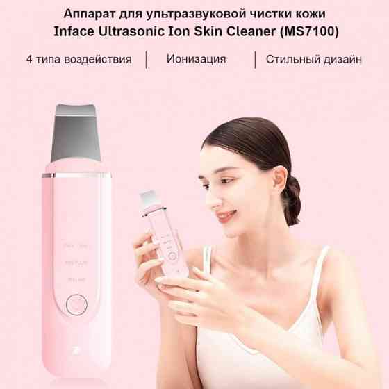 Аппарат для ультразвуковой чистки лица InFace (MS7100) Розовый Макеевка