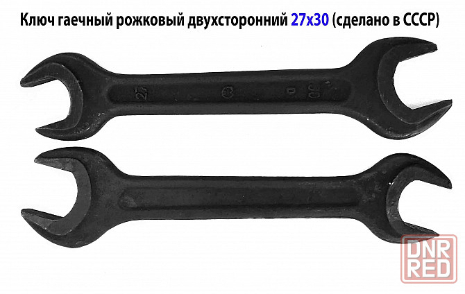 Ключ рожковый 27х30, гаечный, двухсторонний, открытый зев, СССР, 7811-0041, ГОСТ 2389-80. Старобешево - изображение 1