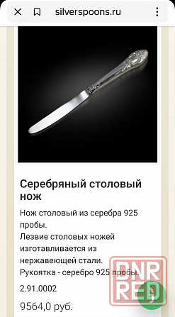 Серебряный столовый нож Макеевка - изображение 6