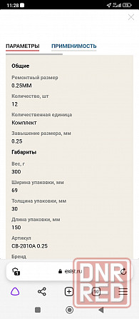 Шатун. вкладыши Мазда 929 МПВ 0,25 Донецк - изображение 4