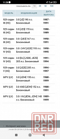 Шатун. вкладыши Мазда 929 МПВ 0,25 Донецк - изображение 5