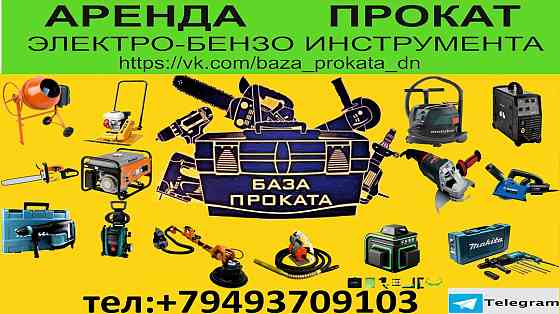 Аренда,прокат виброплита,трамбовка,отбойный молоток,бетономешалка, генератор Донецк