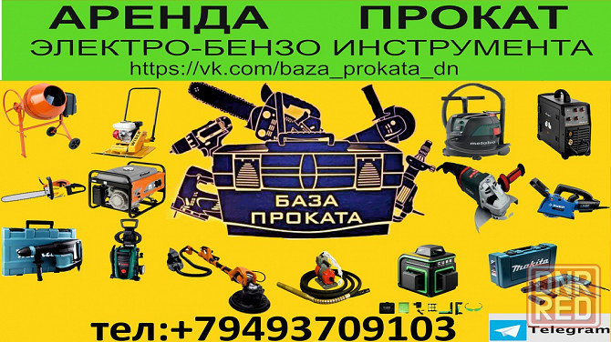 Аренда,прокат виброплита,трамбовка,отбойный молоток,бетономешалка, генератор Донецк - изображение 1