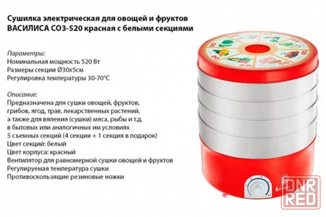 Сушилка для овощей и фруктов Донецк - изображение 1