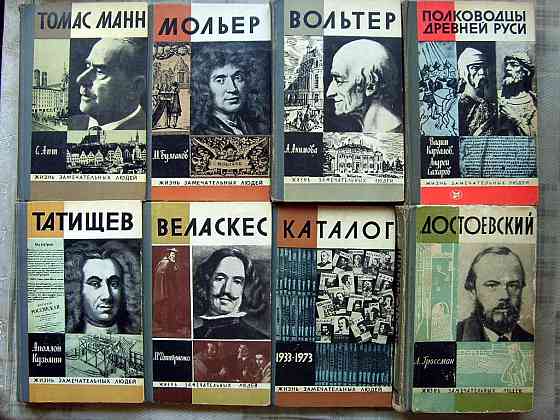 ЖЗЛ - 22 книги Донецк