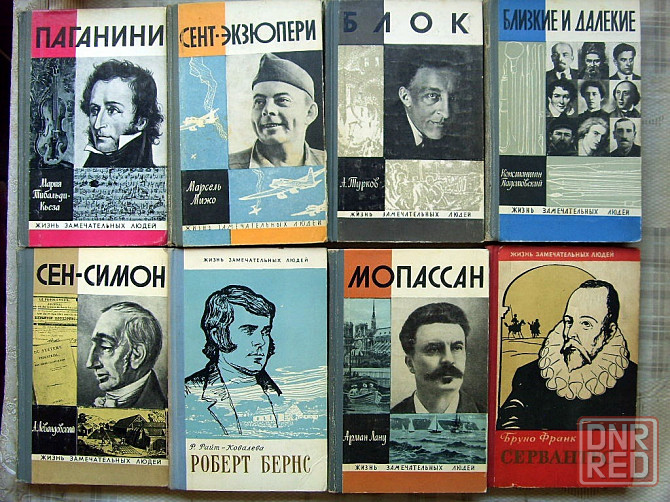 ЖЗЛ - 22 книги Донецк - изображение 3