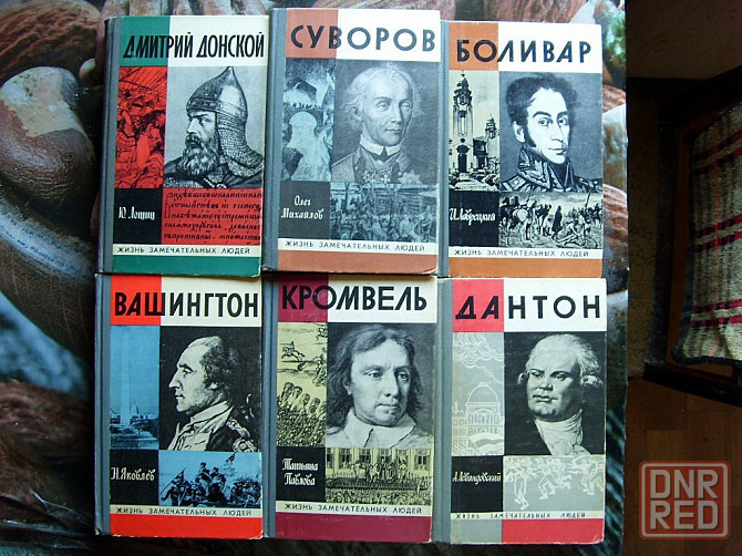 ЖЗЛ - 22 книги Донецк - изображение 1