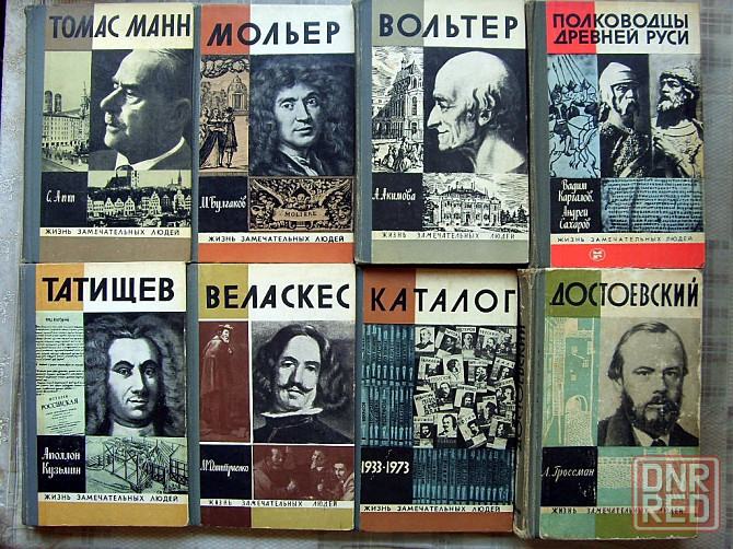 ЖЗЛ - 22 книги Донецк - изображение 2