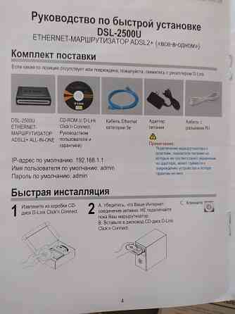 Ethernet - маршрутизатор ADSL 2+ Макеевка