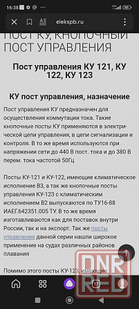 КУ пост управления 1976 год Донецк - изображение 5