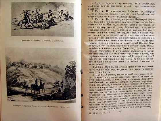 Лермонтов в 4-х томах Донецк