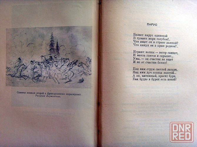 Лермонтов в 4-х томах Донецк - изображение 4