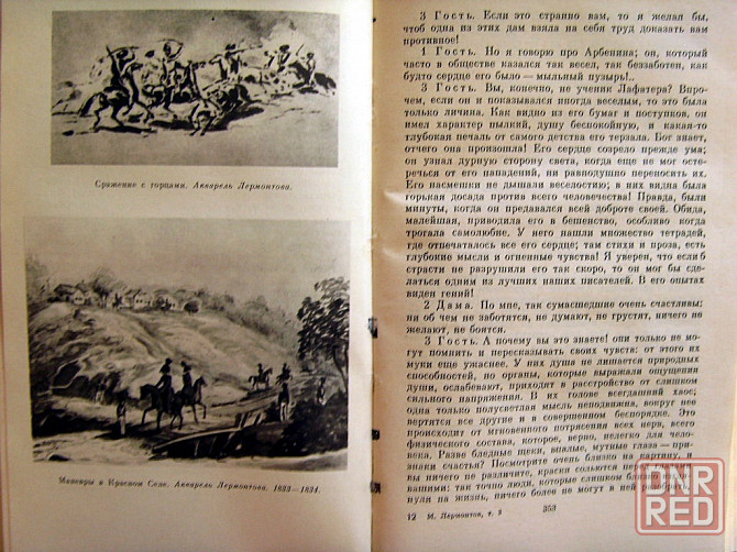 Лермонтов в 4-х томах Донецк - изображение 6