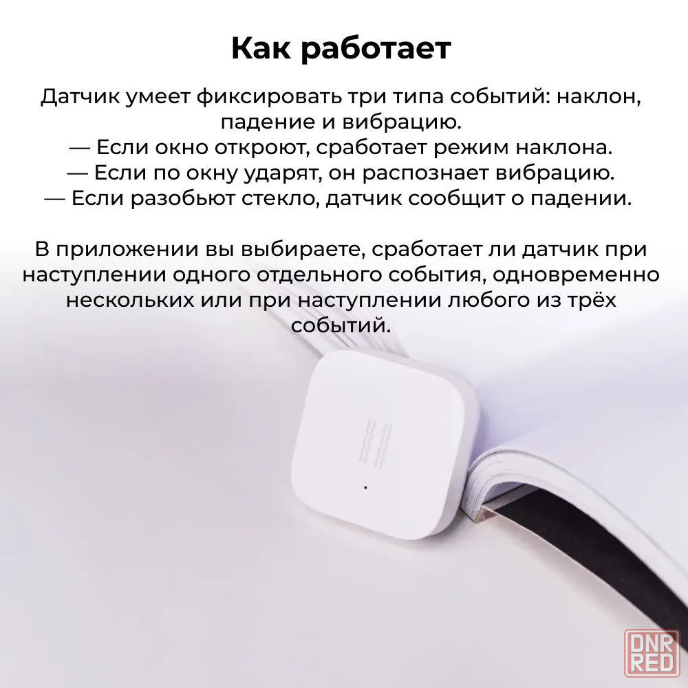 Датчик вибрации Aqara Vibration Sensor (DJT11LM) - Прочая техника для дома  Макеевка на DNR.RED