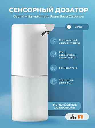 Диспенсер мыльница сенсорная Xiaomi Mijia Automatic Foam Soap Dispenser (MJXSJ03XW) Макеевка