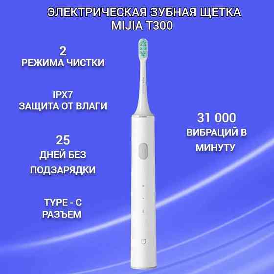 Зубная щетка электрическая Xiaomi Mijia T300 Electric Toothbrush (белая) Макеевка