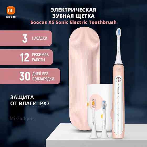 Зубная щетка электрическая ультразвуковая Xiaomi Soocas X5 (комплект) Pink Макеевка