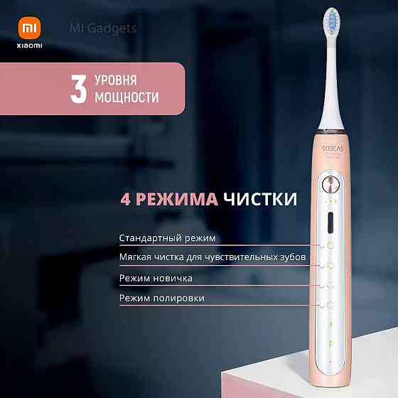 Зубная щетка электрическая ультразвуковая Xiaomi Soocas X5 (комплект) Pink Макеевка