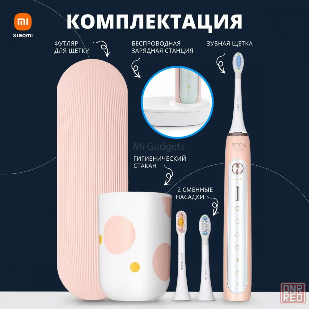 Зубная щетка электрическая ультразвуковая Xiaomi Soocas X5 (комплект) Pink  - Прочая техника для индивидуального ухода Макеевка на DNR.RED