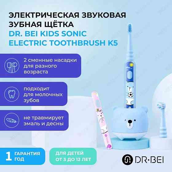 Зубная электрическая щетка детская Xiaomi Dr.Bei Sonic Electric Toothbrush K5 (голубая) Макеевка