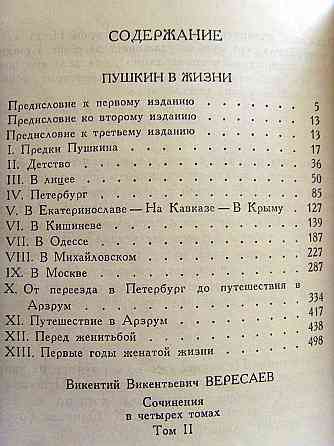 Вересаев в 4-х томах Донецк