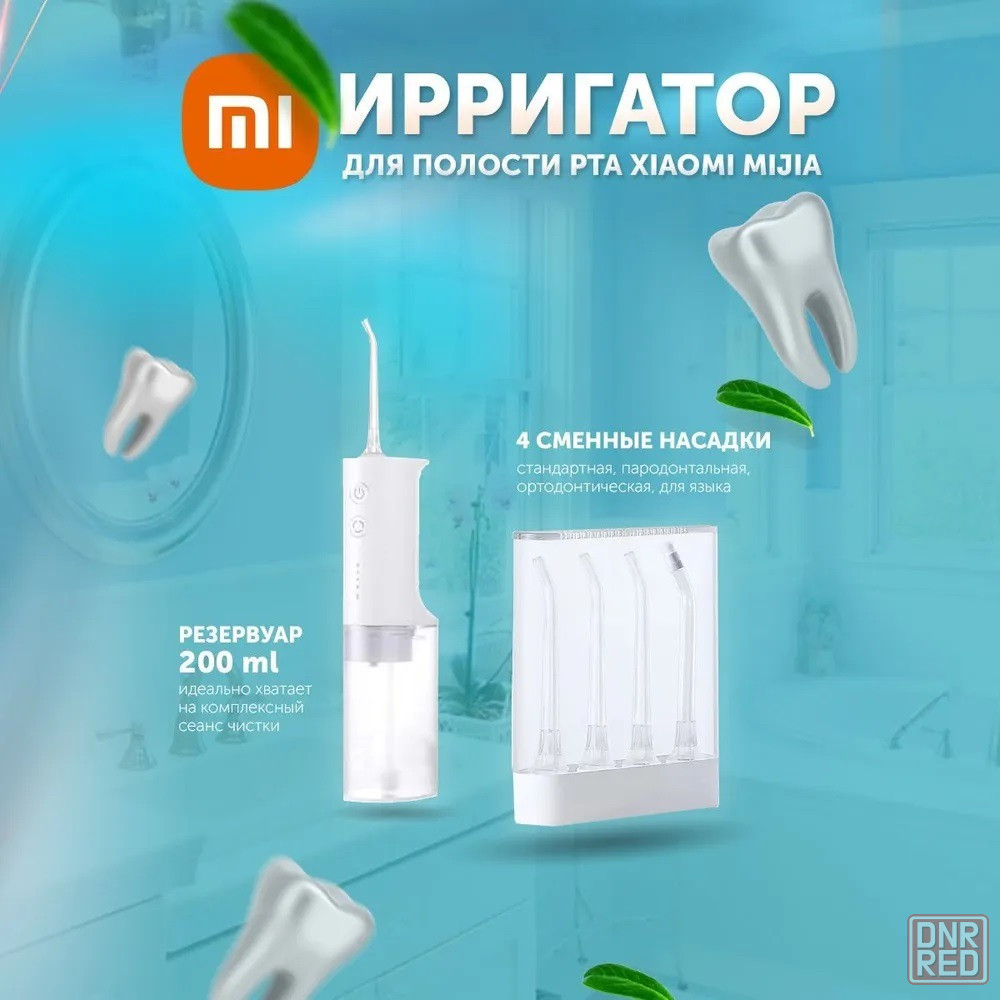 Ирригатор xiaomi mijia electric flusher meo701 белый