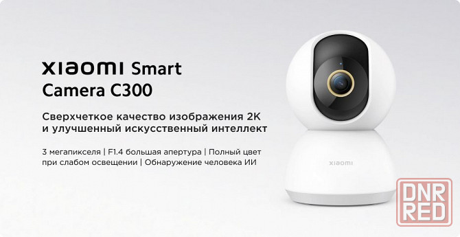 Камера IP Xiaomi Mi Smart Camera C300 XMC01 (белая) Global Макеевка - изображение 1