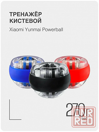 Кистевой тренажер Yunmai Wrist Ball (YMGB-Z701) Макеевка - изображение 1