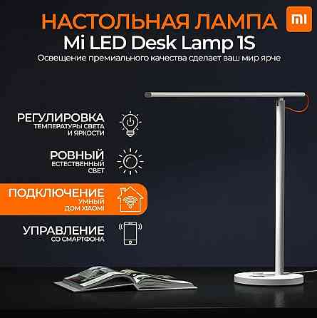 Лампа настольная светодиодная Xiaomi Mijia LED Desk Lamp 1S MJTD01SYL (белая) Макеевка