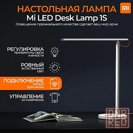 Лампа настольная светодиодная Xiaomi Mijia LED Desk Lamp 1S MJTD01SYL (белая) Макеевка - изображение 1