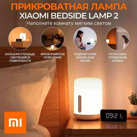 Лампа умная, прикроватная Xiaomi Mijia Bedside Lamp 2 MJCTD02YL (белая) Макеевка