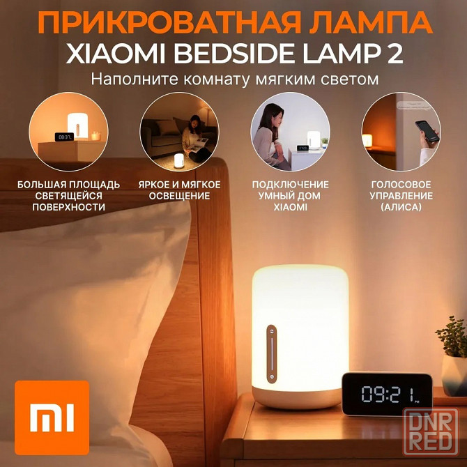 Лампа умная, прикроватная Xiaomi Mijia Bedside Lamp 2 MJCTD02YL (белая) Макеевка - изображение 2