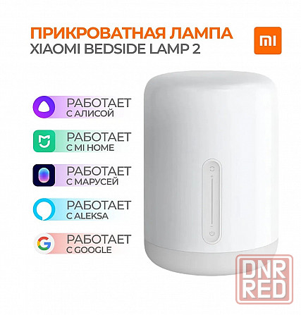 Лампа умная, прикроватная Xiaomi Mijia Bedside Lamp 2 MJCTD02YL (белая) Макеевка - изображение 1