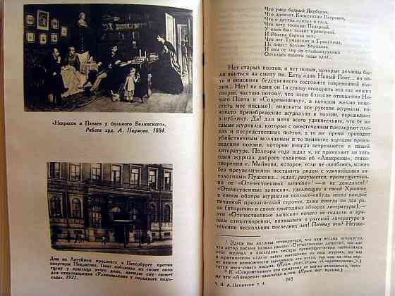 Некрасов в 4-х томах Донецк