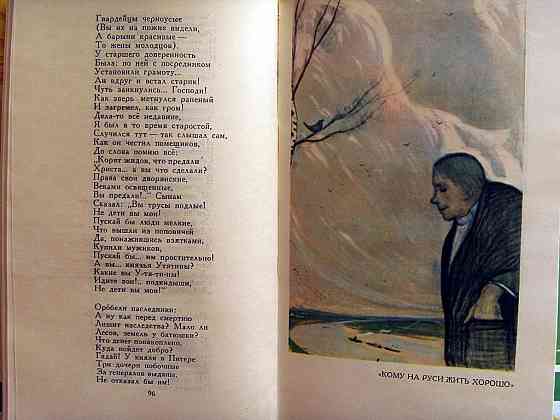 Некрасов в 4-х томах Донецк