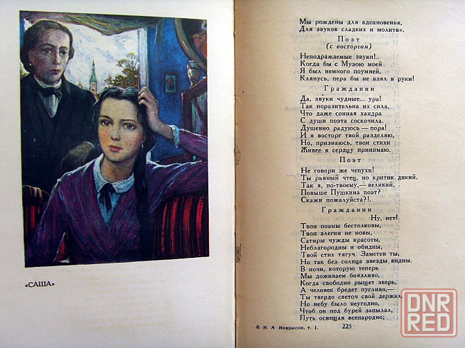 Некрасов в 4-х томах Донецк - изображение 4