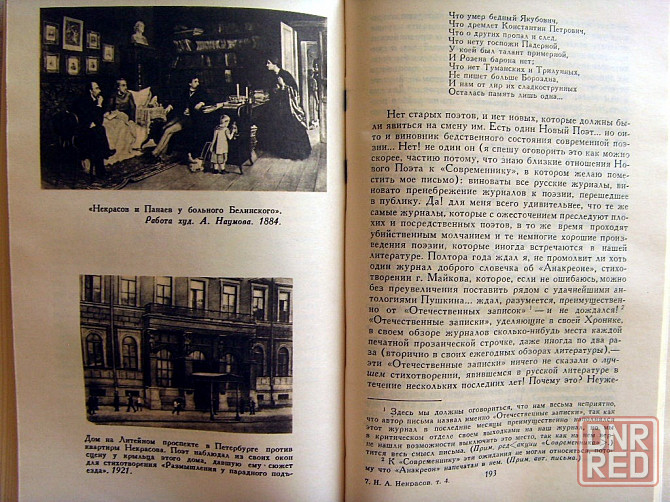 Некрасов в 4-х томах Донецк - изображение 6