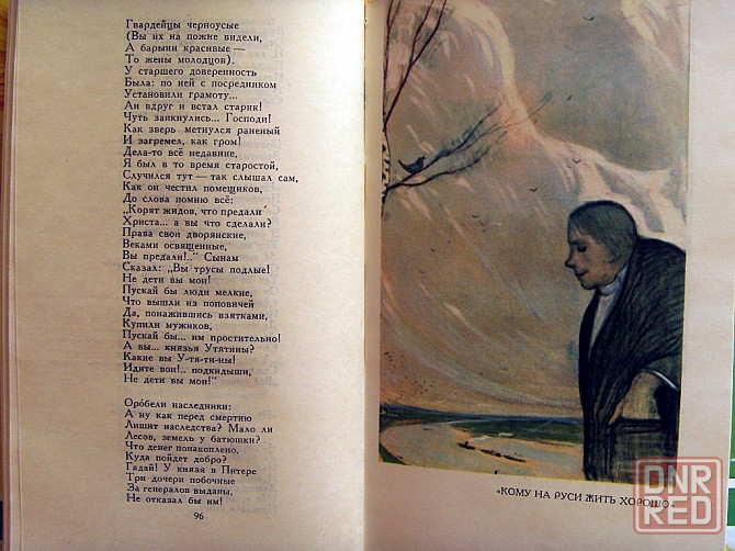 Некрасов в 4-х томах Донецк - изображение 5