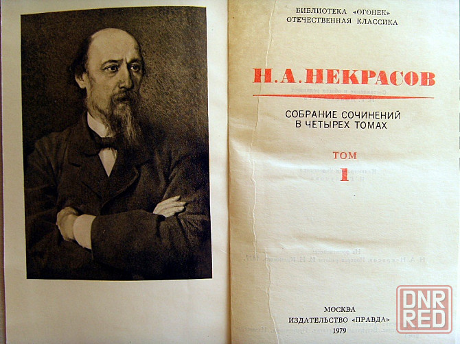 Некрасов в 4-х томах Донецк - изображение 3