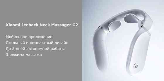Массажер для шеи Jeeback Neck Massager G2 Белый Макеевка