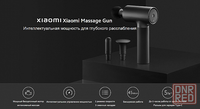 Массажер перкуссионный Xiaomi Mijia Massage Gun (MJJMQ01-ZJ) Макеевка - изображение 1