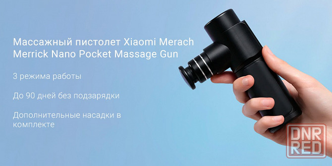 Массажер фасциальный Xiaomi Merach Merrick Nano Pocket Massage Gun (MR-1537) Black Макеевка - изображение 1
