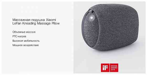 Массажная подушка Xiaomi LeFan Kneading Massage Pillow DC-12V LF-YK006 Макеевка